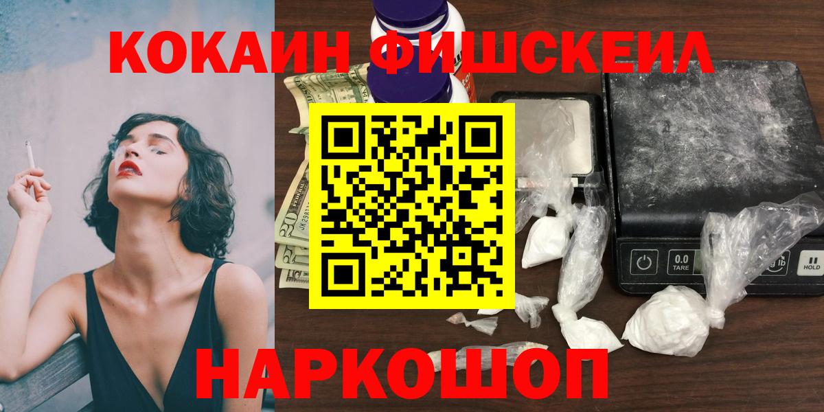 Кокаин 98%  Вход с VPN  Cocaine FishScale  Махачкала 