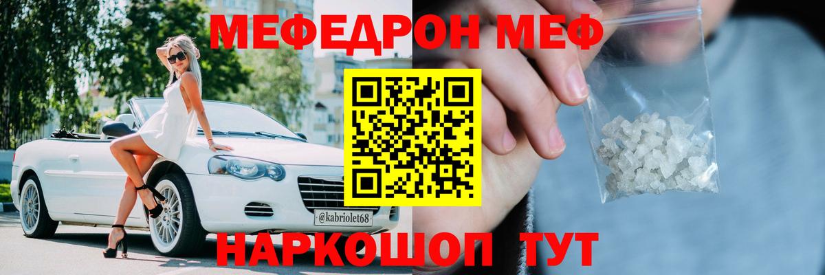 МЕФ кристаллы Махачкала
