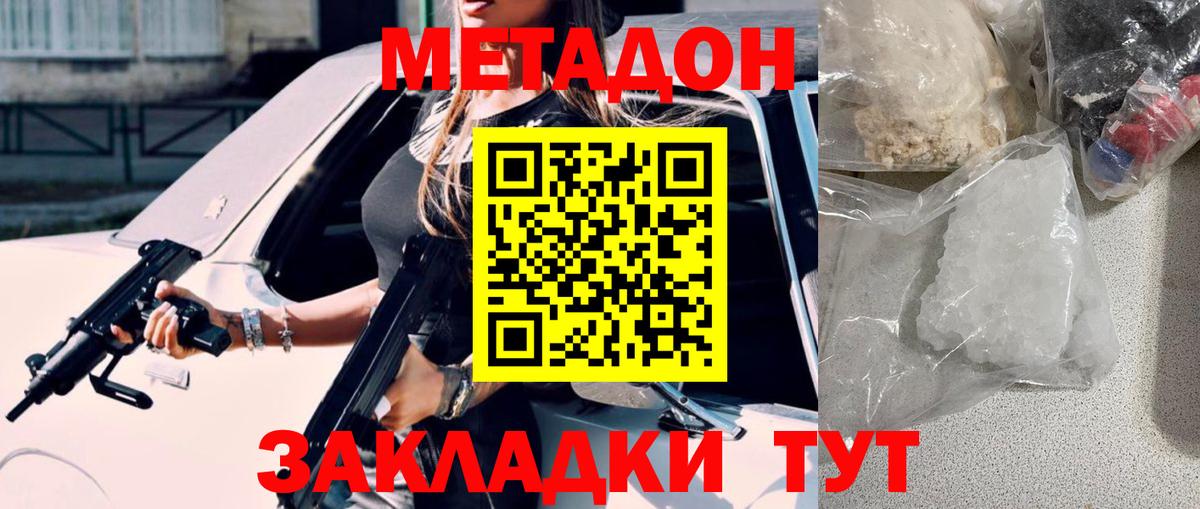 МЕТАДОН мёд Махачкала